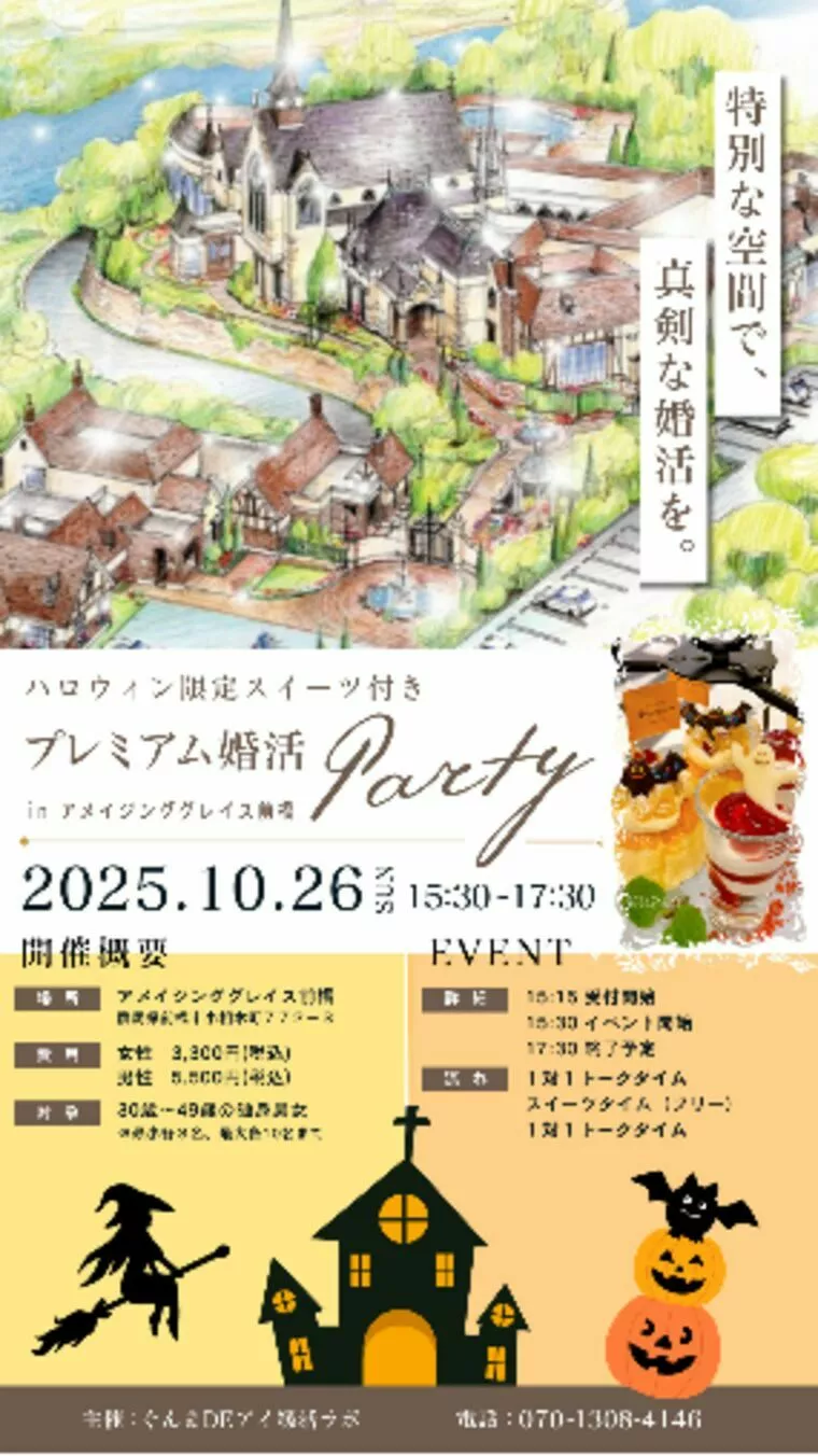 ★★ 10/26 婚活パーティー開催 ★★
