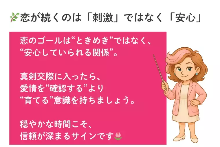 Kotopuro（寿プロデュース）「【20代婚活】“ドキドキより信頼”が続く関係💛心理テク」- 3