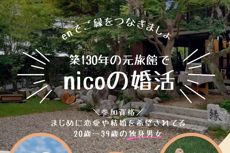河内長野市で婚活パーティー開催