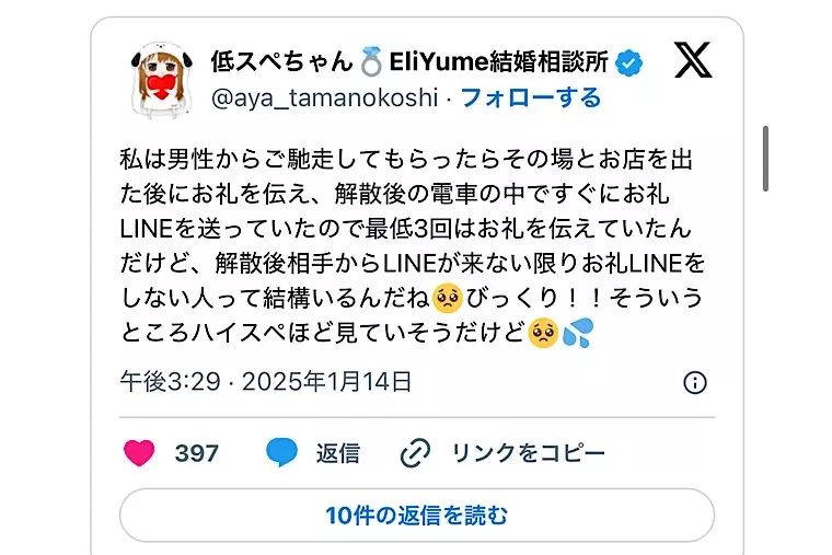 EliYume結婚相談所「ハイスぺ男性が冷める瞬間６選」- 2