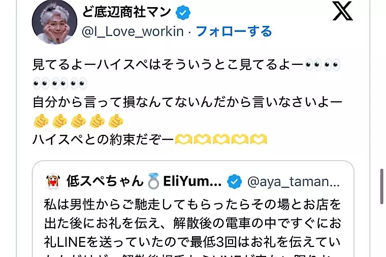 EliYume結婚相談所「ハイスぺ男性が冷める瞬間６選」- 3