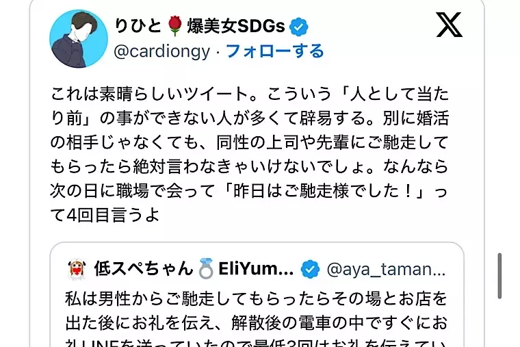 EliYume結婚相談所「ハイスぺ男性が冷める瞬間６選」- 4
