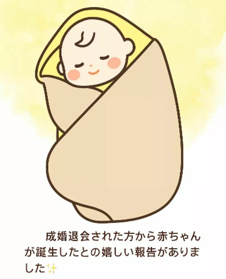成婚退会された会員様からの嬉しいご報告