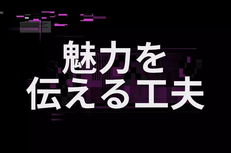 婚活で見栄を張らずに好印象を与える方法