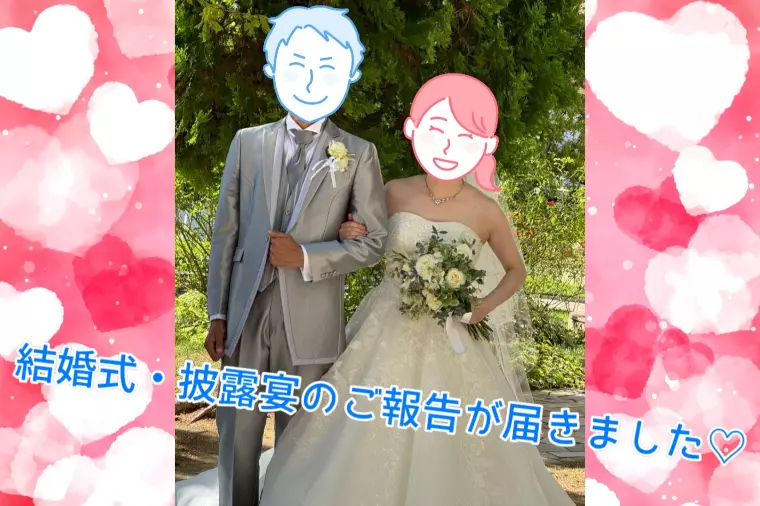 ハッピースマイル「結婚式・披露宴のご報告が届きました💕」-1