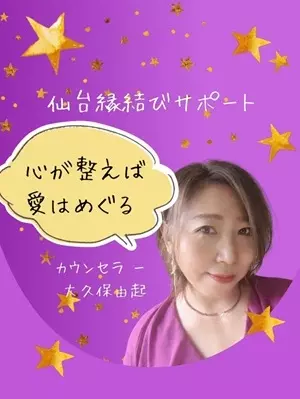 仙台縁結びサポート「「手軽に幸せになりたい」って思っていませんか？ 」- 2