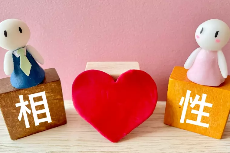 自分の「恋愛傾向 × 婚活スタイル」診断
