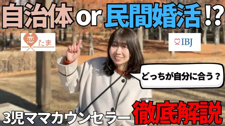 埼玉県の「恋たま」とIBJ結婚相談所の違いを徹底解説