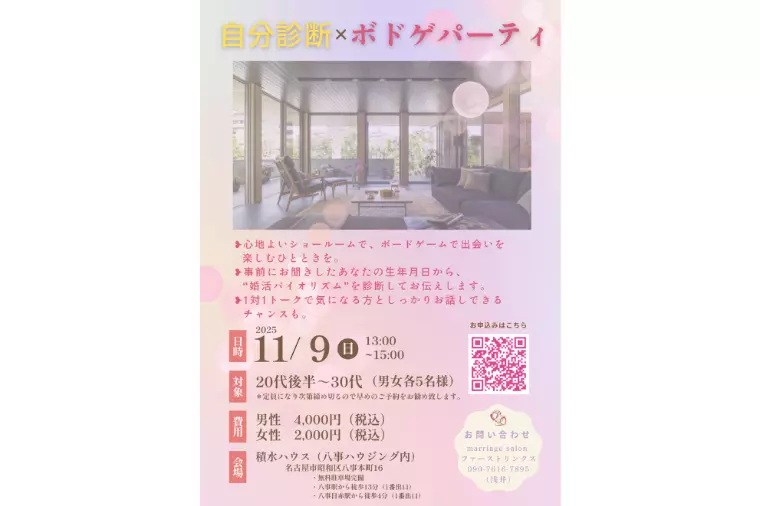 【イベント告知】自分診断×ボドゲパーティ開催！
