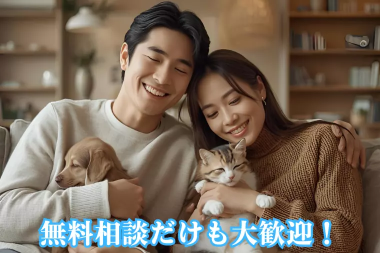 犬猫好き専用の結婚相談所｜不安ゼロで始める婚活ガイド
