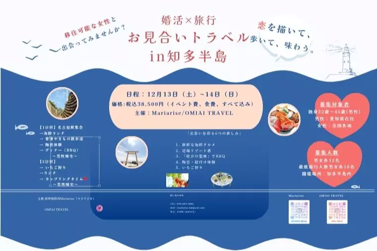 お見合いツアー企画決定！