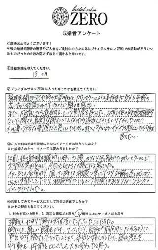 ブライダルサロンZERO名古屋店「【成婚者の声】他社から移籍して28歳ご成婚」- 2