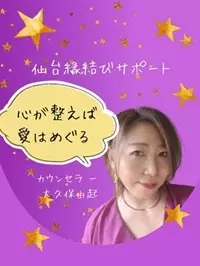 仙台縁結びサポート「本気になる勇気が、恋愛運を動かす」- 2