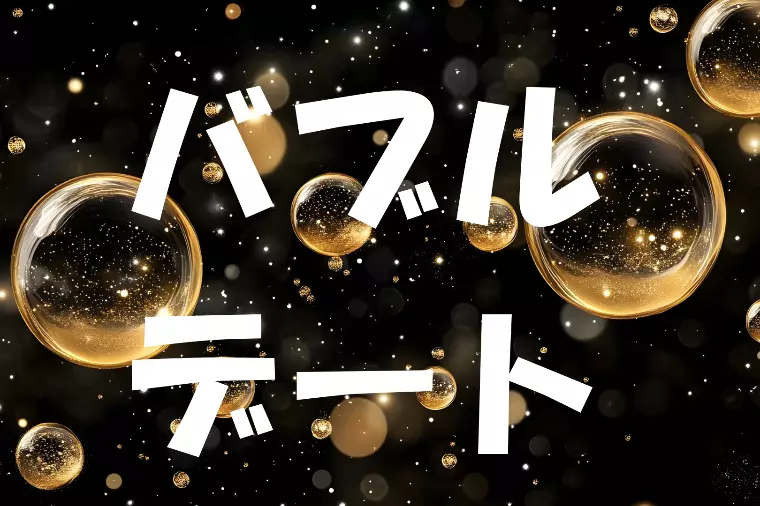 CHIBAデートスポット