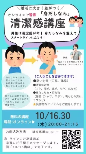 marri and more...COCOKARA「婚活男性必見！外見磨き」- 2