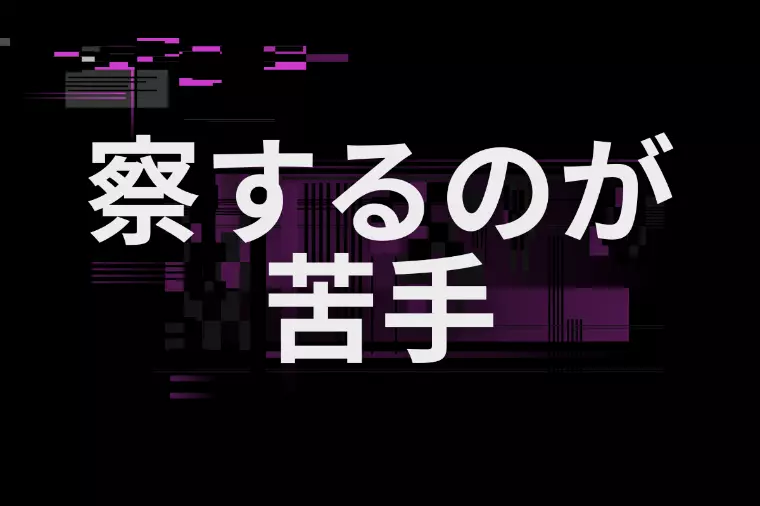 男性が感情のサインに気づくにはどうすればいいか