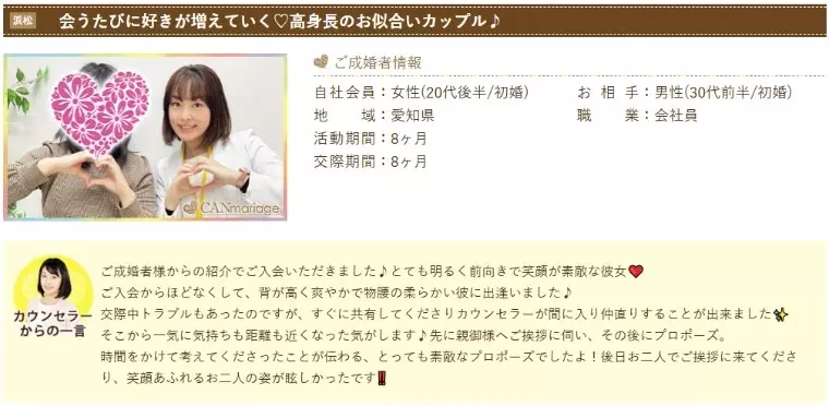 東京 結婚相談所 CAN mariage 東京新宿店「まだ早い？20代女性が結婚相談所で成功する理由を解説！」- 3