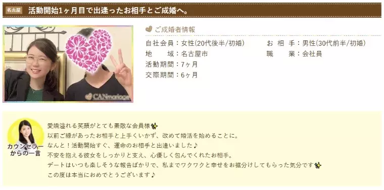 東京 結婚相談所 CAN mariage 東京新宿店「まだ早い？20代女性が結婚相談所で成功する理由を解説！」- 4