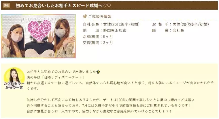 東京 結婚相談所 CAN mariage 東京新宿店「まだ早い？20代女性が結婚相談所で成功する理由を解説！」- 5