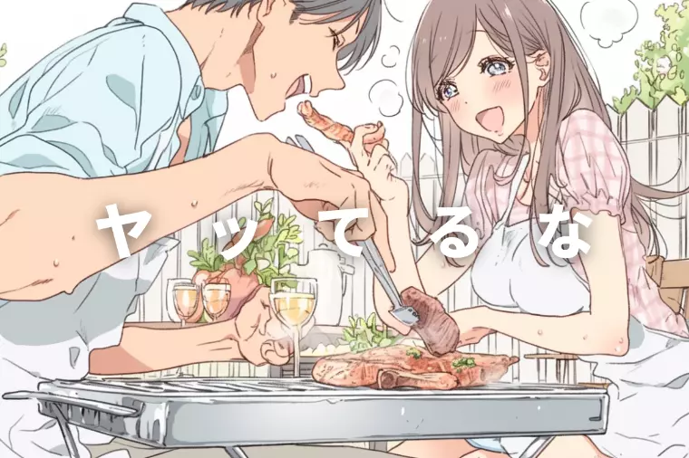 焼肉デートする関係は、肉体関係アリという噂を検証してみた