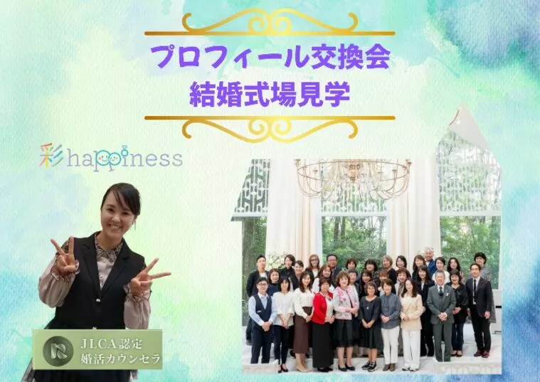 💐結婚式場で開催された仲人の会💐