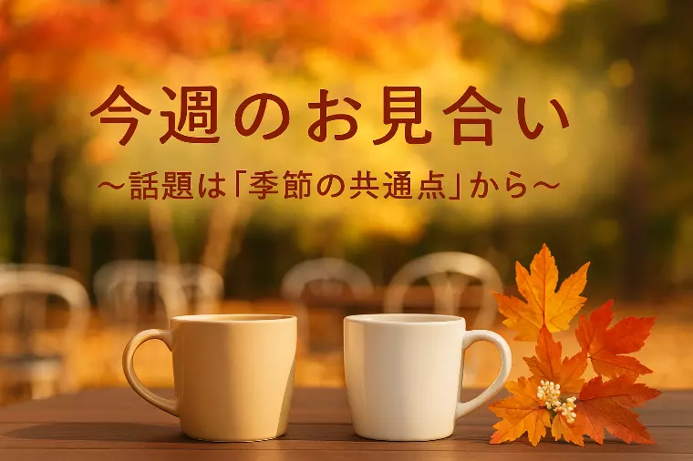 【今週のお見合い💘でーす】