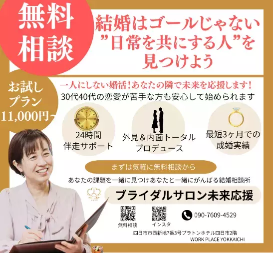 ブライダルサロン未来応援「恋愛ブランクありでも大丈夫！婚活は「動きながら学ぶ」こと」- 3