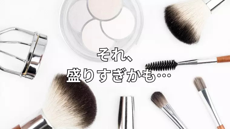 あなたはどこまで盛ってる？違和感を生まないプロフィール