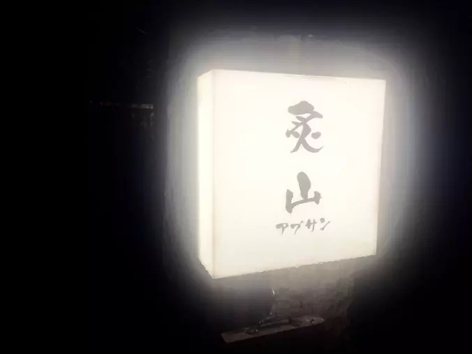 結婚相談所 ettoi（エトワ）「ご成婚お祝いディナー！おめでとうございます♡」- 2