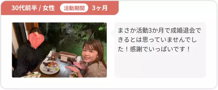 結婚相談所 ettoi（エトワ）「ご成婚お祝いディナー！おめでとうございます♡」- 3