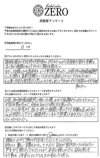 ブライダルサロンZERO岐阜店「☆成婚者の声☆28歳女性他社から移籍して成婚」- 2