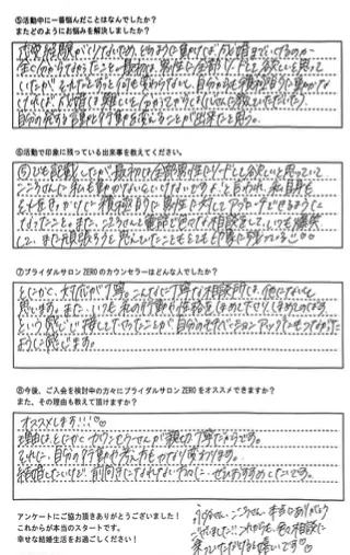 ブライダルサロンZERO岐阜店「☆成婚者の声☆28歳女性他社から移籍して成婚」- 3