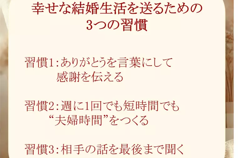 結婚生活をイメージする.その3