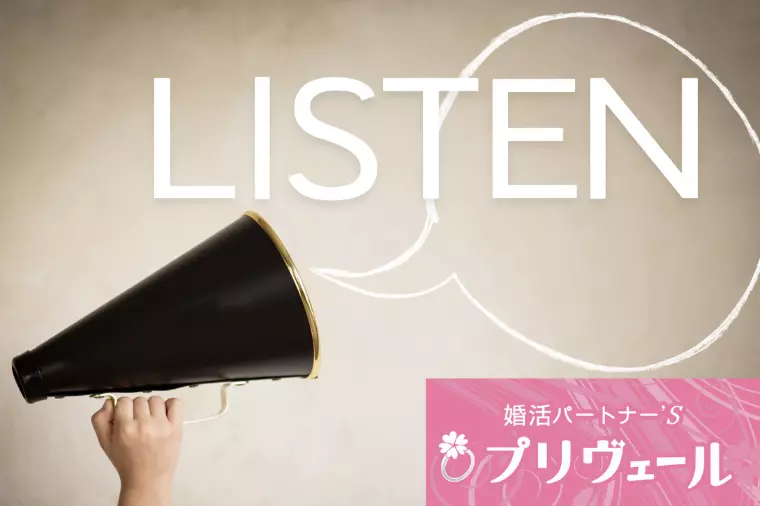 ベテラン仲人より伝達！何年も成婚できない人の特徴とは？