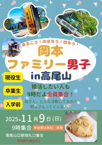 Marriage joy「岡本ファミリー　WIZ 卒業生　現役生　入学前で高尾山へ」- 2