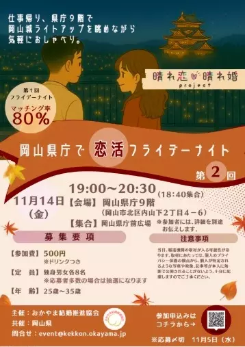 結婚相談所aicom「【岡山男子必見】岡山県庁で恋活イベント第2弾！」- 3