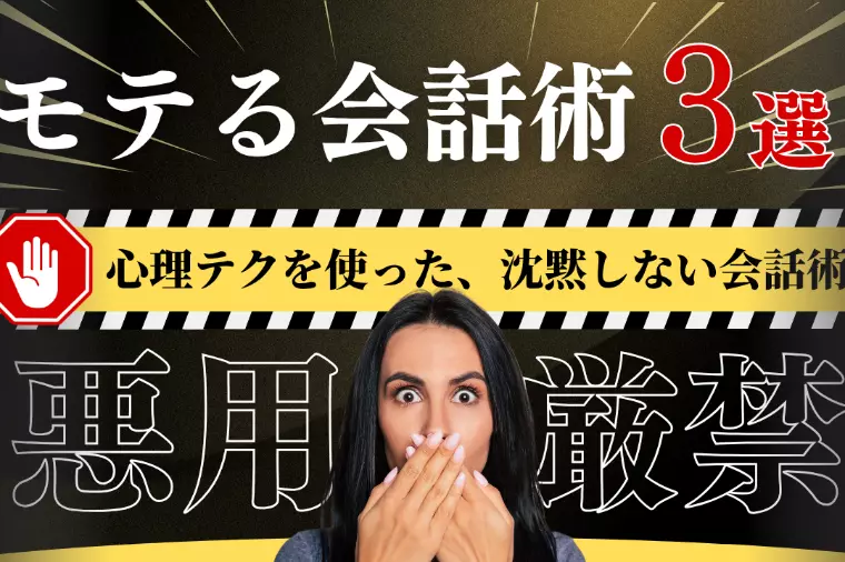 婚活エンジニア必見！初デートで沈黙しない会話術3選
