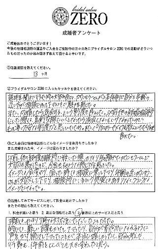 ブライダルサロンZERO四日市店「▪️成婚者の声▪️28歳女性他の相談所から移籍してご成婚」- 2