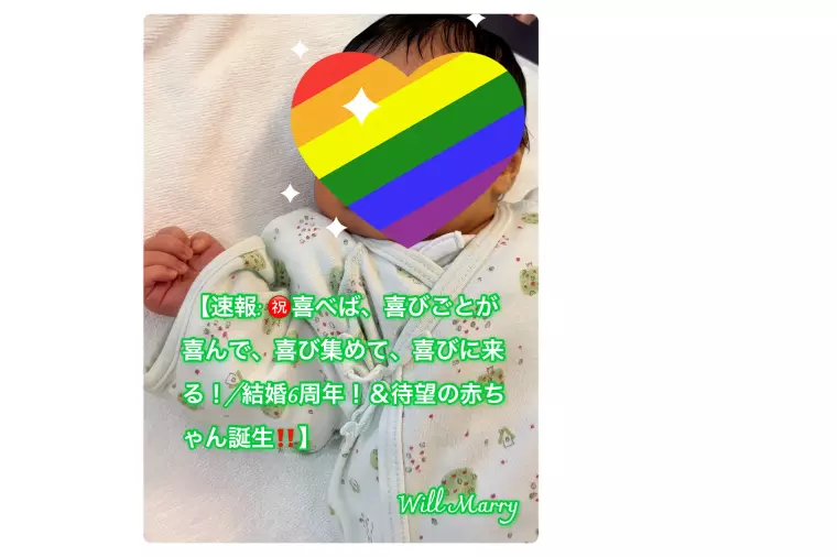 結婚6周年！＆待望の赤ちゃん誕生‼️
