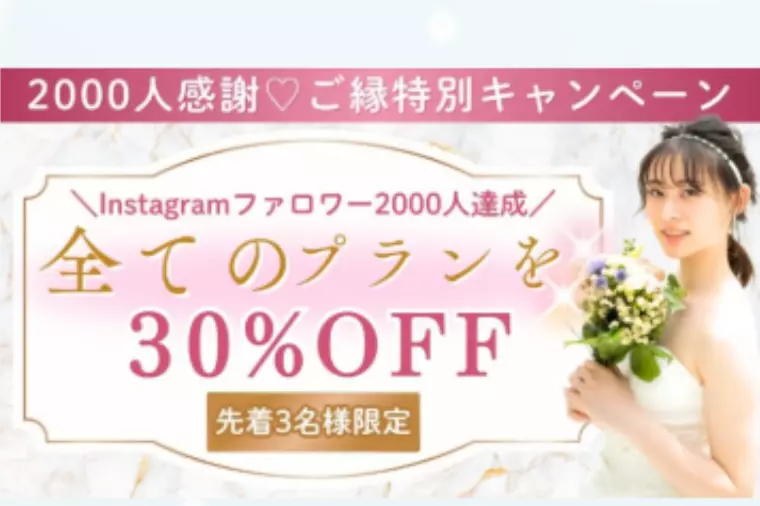 フォロワー2000人突破記念♡ご縁特別キャンペーン開催！