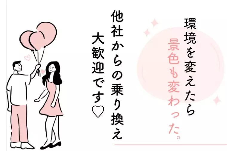 【活動報告】他相談所からの乗り換えで婚活が一変！？