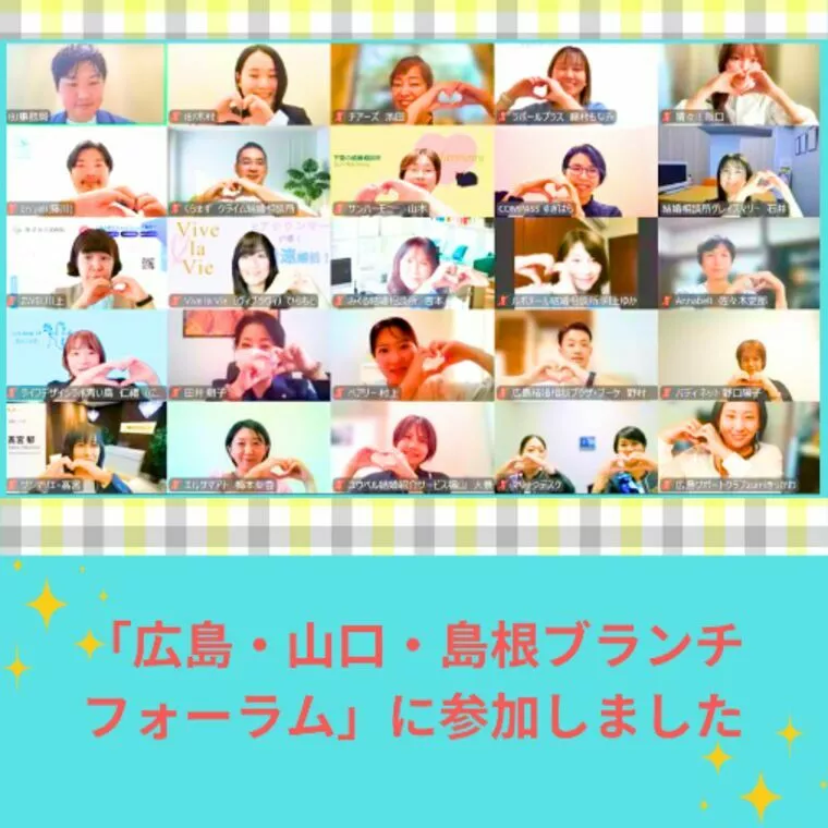 『広島・山口・島根ブランチ』に参加しました✨