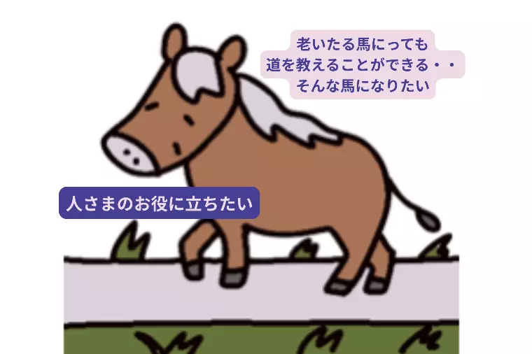 老いたる馬は道を忘れず・・なのですよね