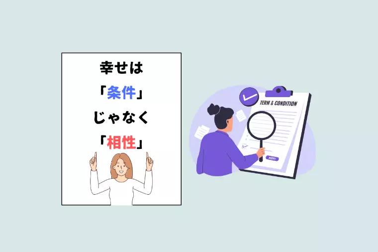 30代婚活で本当に大切だったのは〇〇！