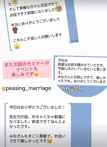 結婚相談所Peasing（ピーシング）「外見と内面を磨いて“選ばれる自分”へ」- 6