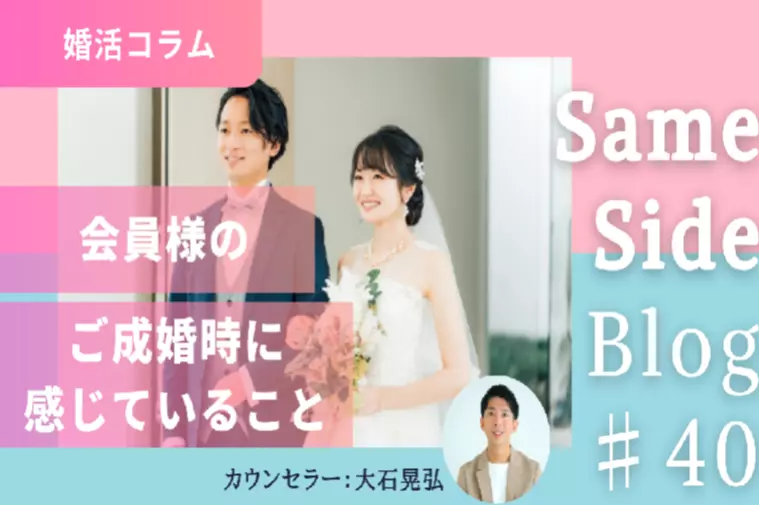 成婚退会は新しい始まり。婚活で見つける“自分で歩む力”