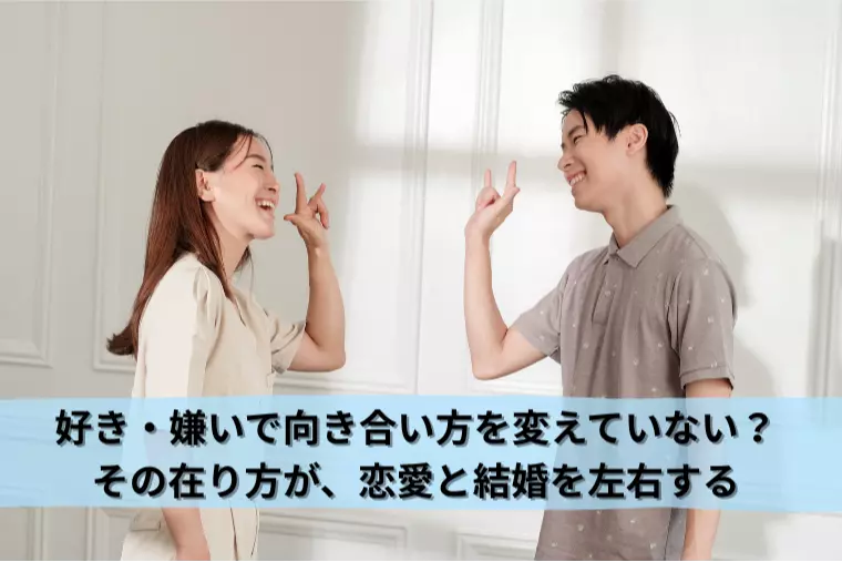 婚活で「苦手な人」から得られるものは大きい