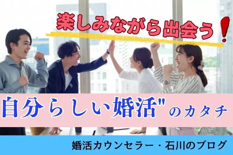 普通の婚活パーティーに疲れていませんか？