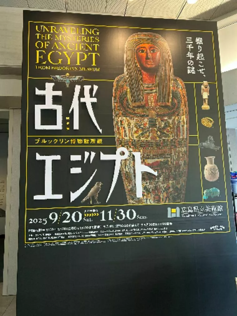 ブルックリン博物館所蔵 特別展 古代エジプト