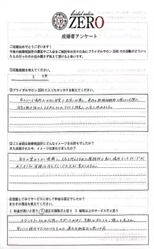 ブライダルサロンZERO名古屋店「【ご成婚者の声】28歳女性会員様」- 2